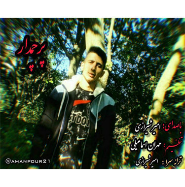 امیر شیرازی پرچمدار